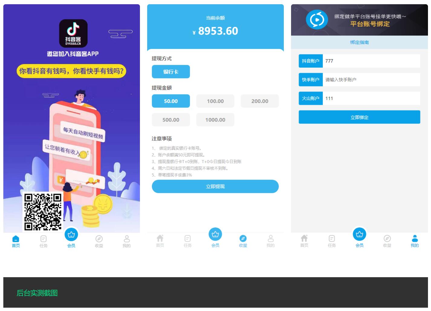 【抖音客】新版UI短视频点赞任务系统完美运营级别[等级功能+信誉积分+保证金]|精品资源|果果网|百度云盘下载