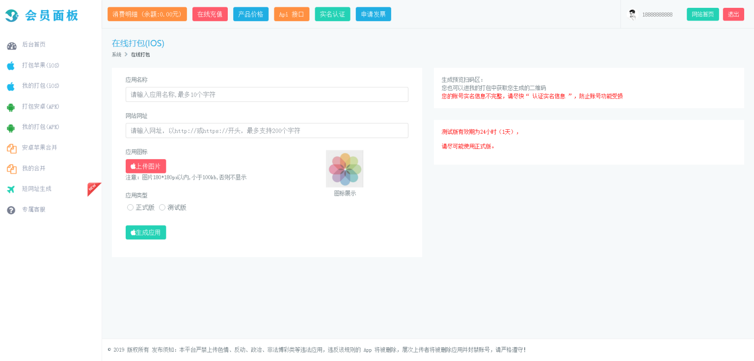 【亲测可用】安卓+IOS在线打包系统支持绿签网站打包APP[原封-不删减]|精品资源|果果网|百度云盘下载