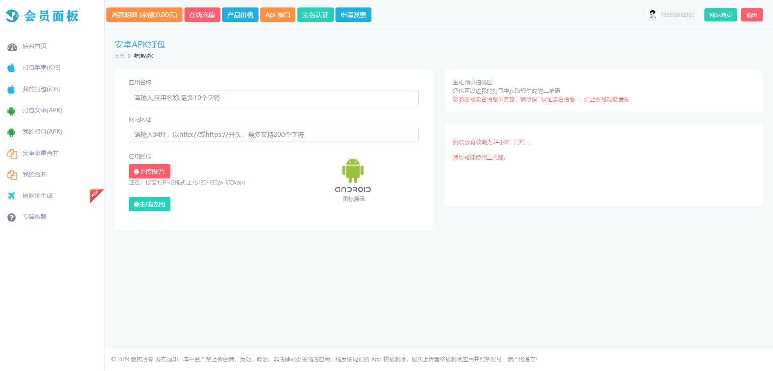 【亲测可用】安卓+IOS在线打包系统支持绿签网站打包APP[原封-不删减]|精品资源|果果网|百度云盘下载