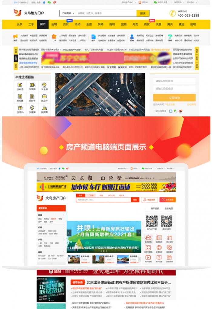 多城市运营版v5.3.1火鸟地方门户网站源码 五端含APP源码|精品资源|果果网