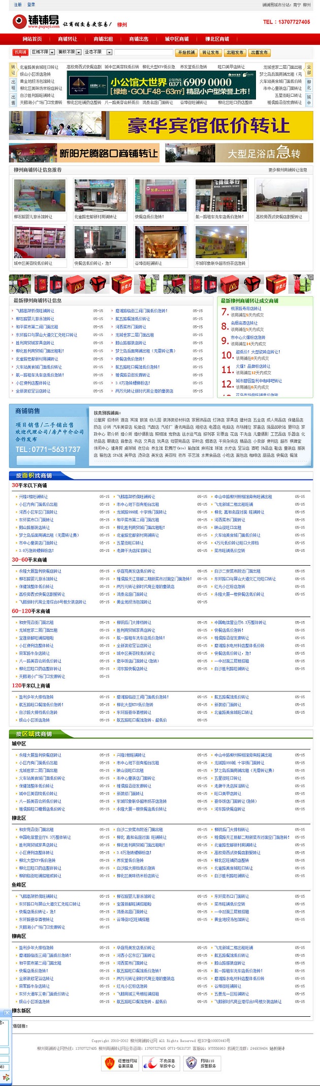 地方商铺门户网站源码下载phpcmss|精品资源|果果网|百度云盘下载