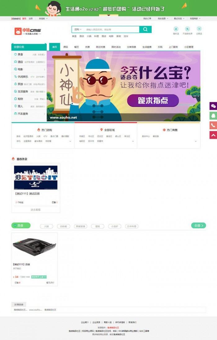 小猪o2o生活通v2.82多城市 本地信息资讯网站源码 全开源尊享版|精品资源|果果网