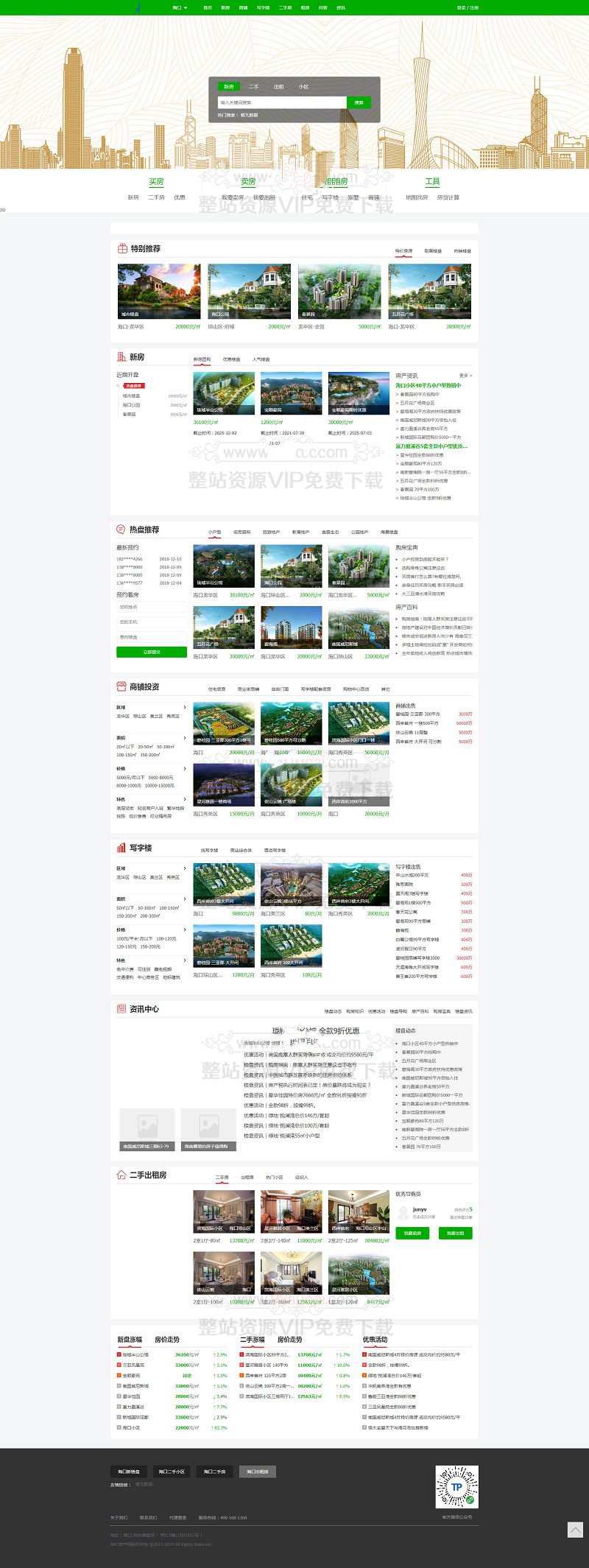 最新开源多城市地方房产门户系统源码 TPfang房产程序源码TP多城市版房产系统带手机版模去授权修复版自适应移动端|精品资源|果果网