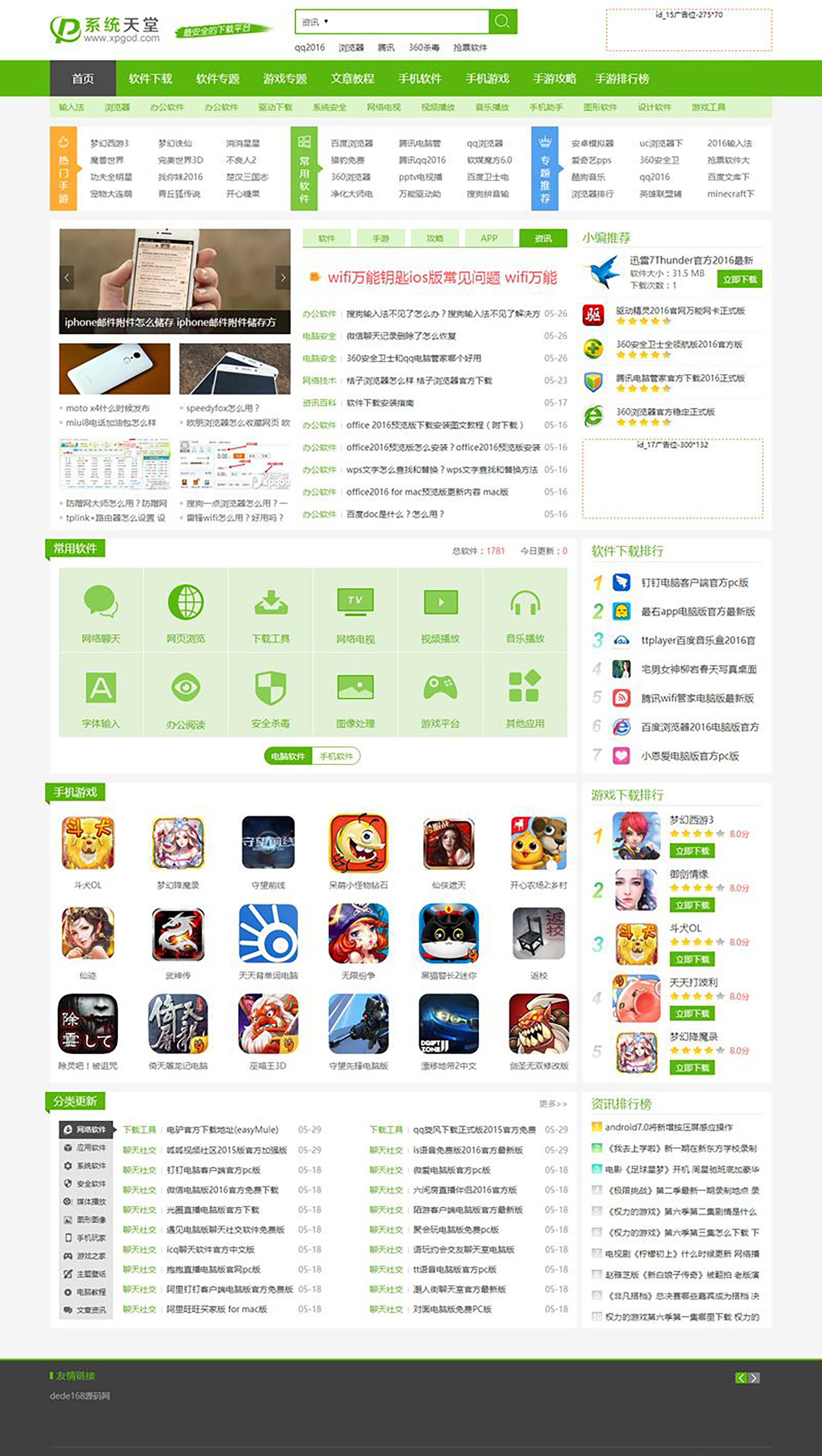【软件下载站】帝国CMS7.2仿系统天堂网站模板带有火车采集+手机版|精品资源|果果网|百度云盘下载