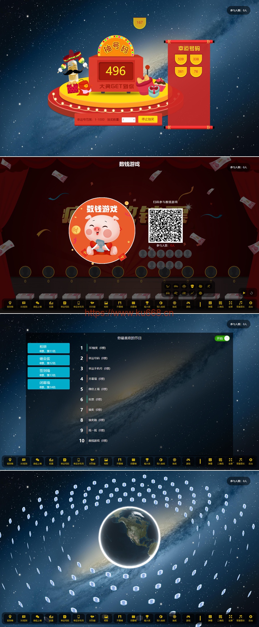 PHP微信上墙微现场婚庆会议大屏幕互动抽奖系统源码|精品资源|果果网