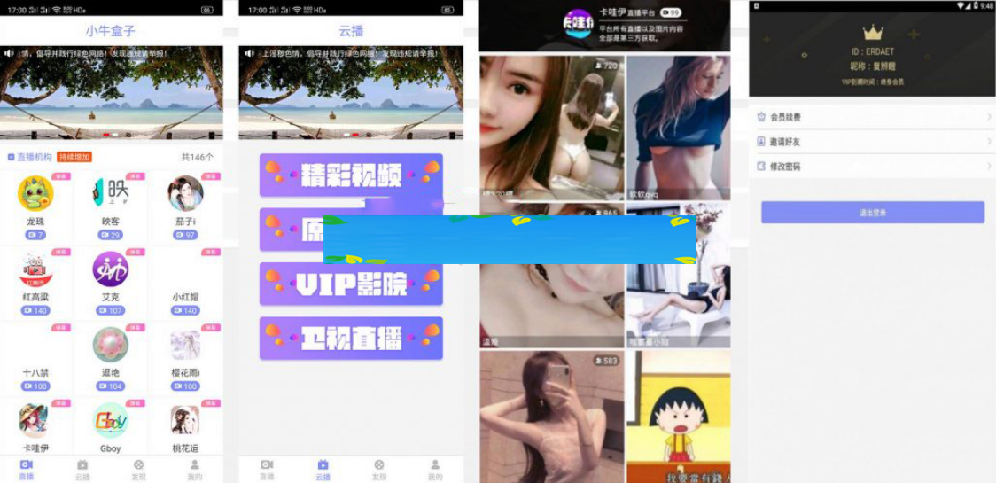 最新聚合原生直播盒子网站源码附 Android+ios端|精品资源|果果网