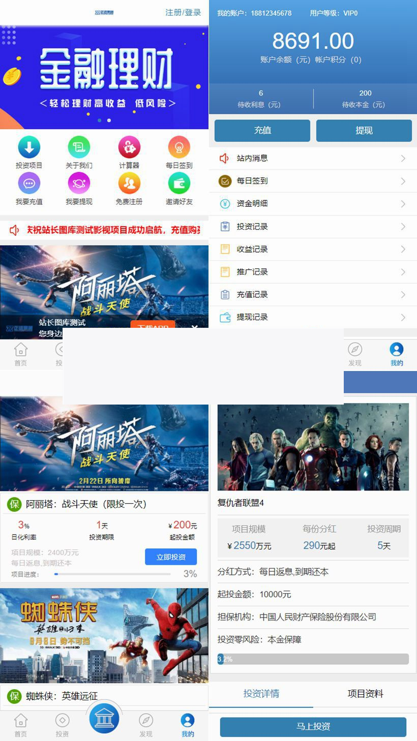 金融系统/理财系统/每日返利/影视投资/投资理财/积分商城/免签约支付系统+完美运营|精品资源|果果网