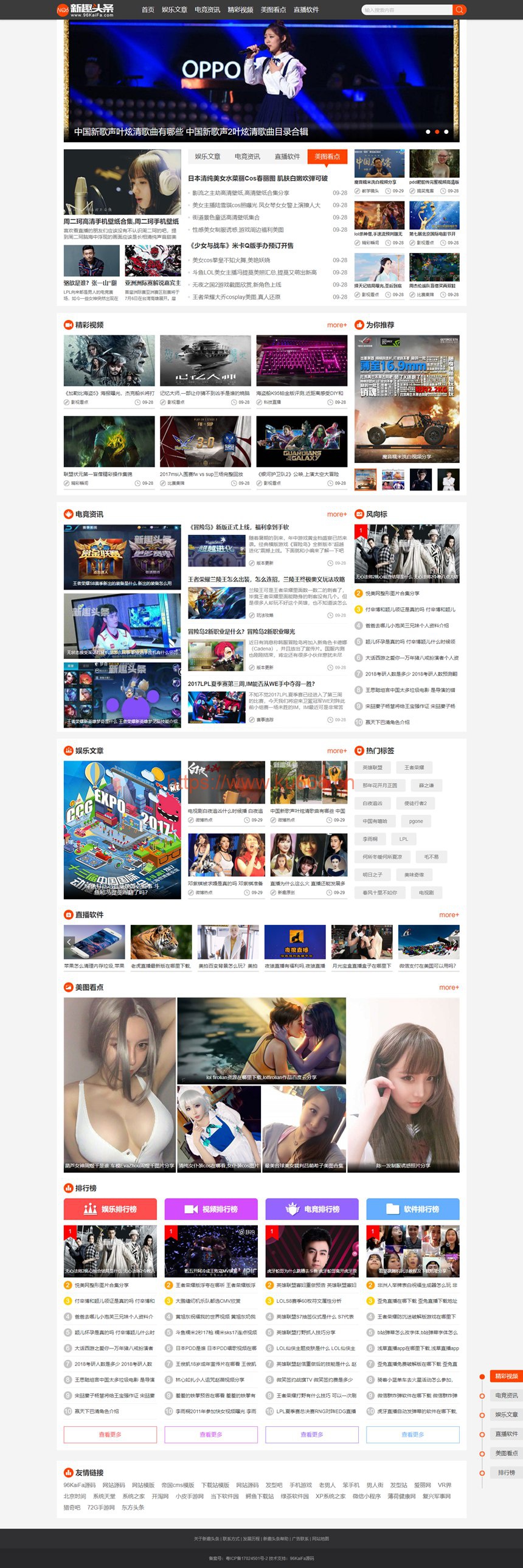 仿《新趣头条》娱乐游戏资讯网站源码 帝国cms内核|精品资源|果果网|百度云盘下载