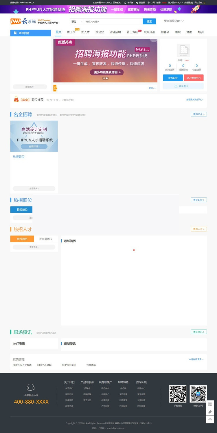 最新PHPYUN人才招聘系统源码V4.6.1 真正VIP版 人才招聘网平台源码 带微信小程序|精品资源|果果网