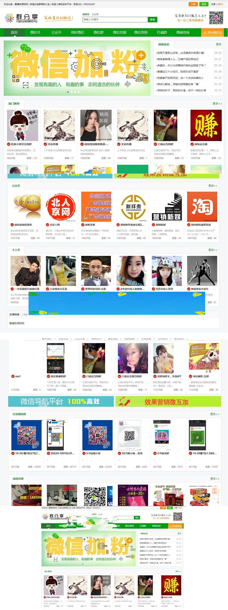 微信群二维码导航公众号二维码大全模板源码 带整站数据聚合SEO+手机版带伪静态|精品资源|果果网