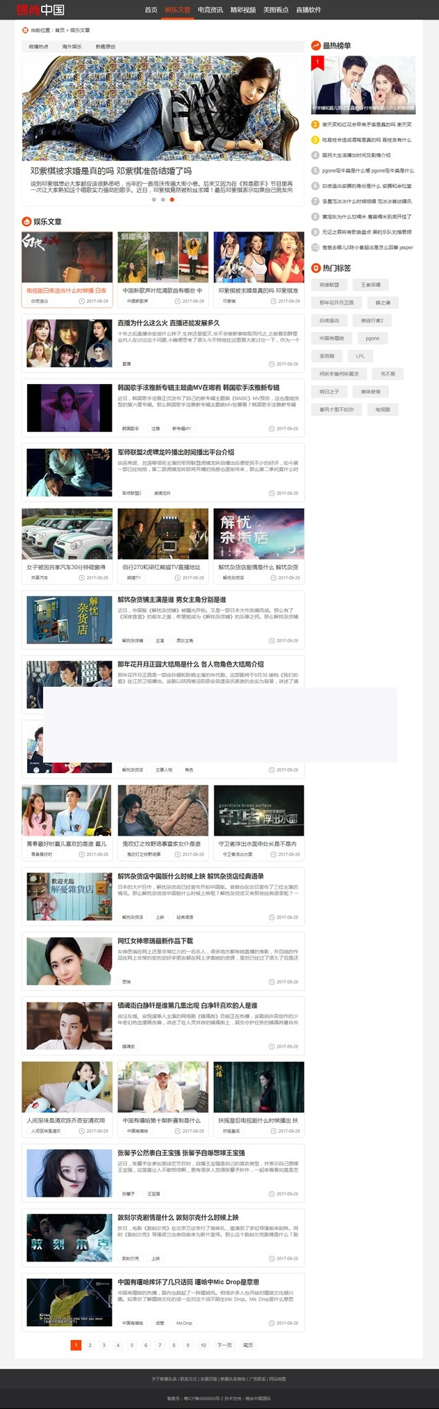 新闻资讯类整站网站源码 仿《新趣头条》娱乐游戏资讯网站源码 带手机端 帝国CMS内核|精品资源|果果网