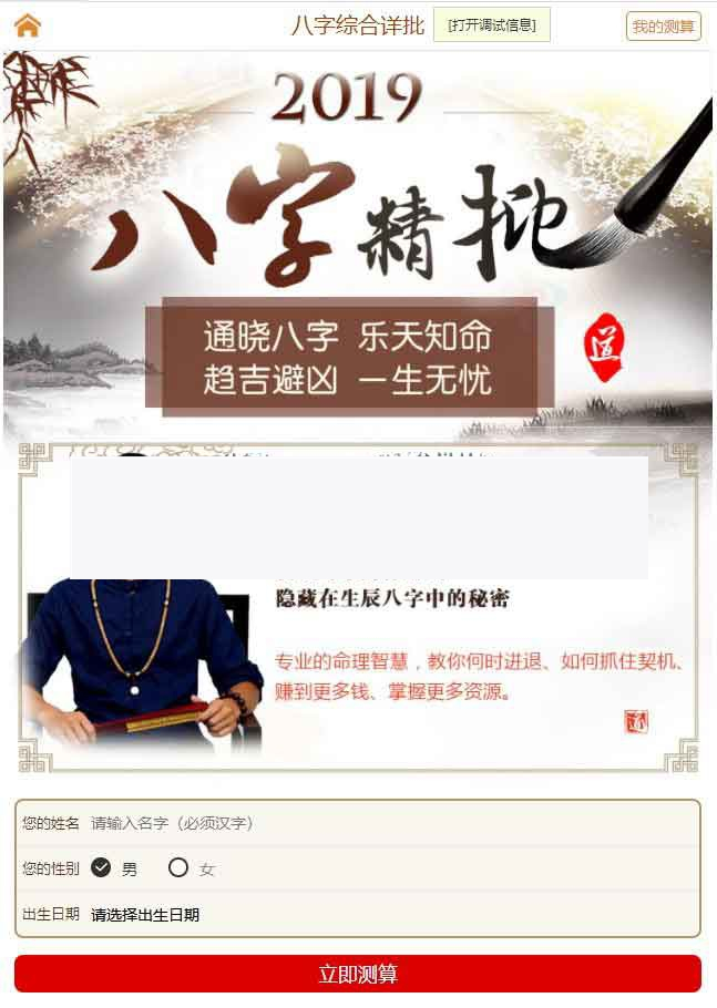 风水起名八字算命易经周易源码程序 开运网付费开源商业版 带详细配置教程|精品资源|果果网|百度云盘下载