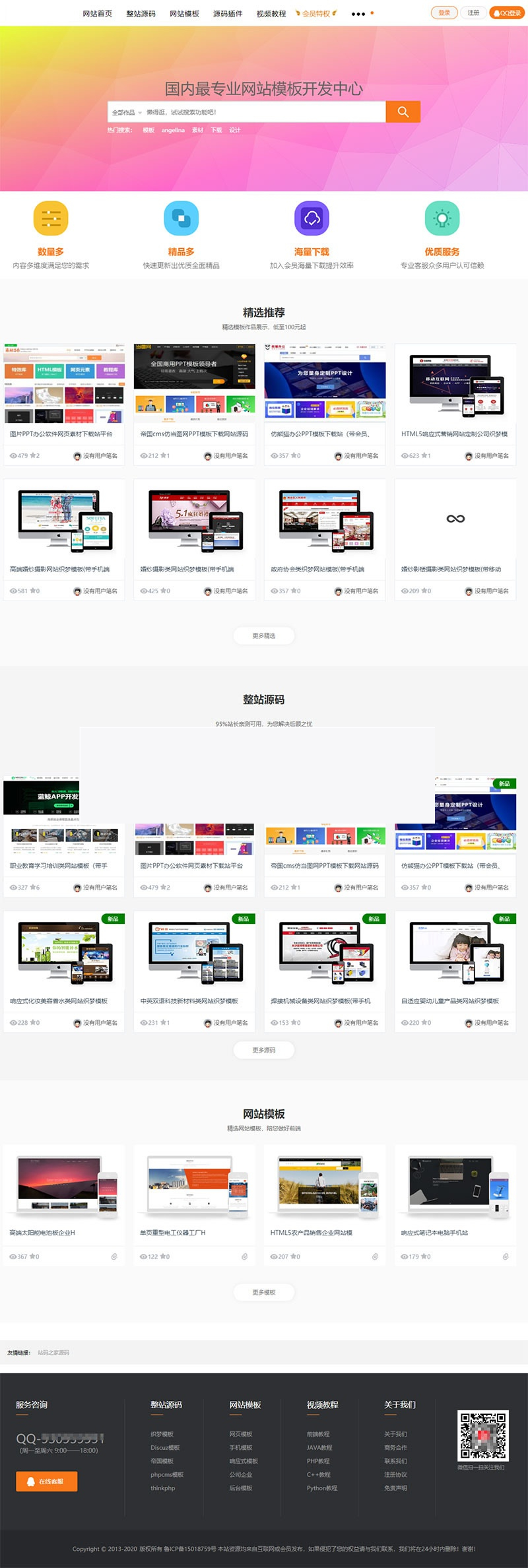 站长素材资源下载站源码 织梦dedecms内核(带手机版)|精品资源|果果网|百度云盘下载