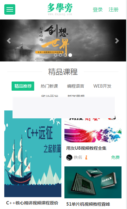 自学网在线课程教育网站源码 自适应手机端 帝国cms内核|精品资源|果果网