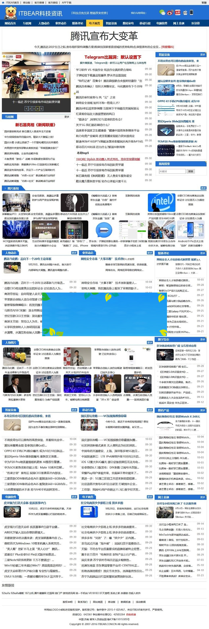 帝国CMS7.5仿ITBear科技资讯源码 IT新闻资讯网站模板+带火车头采集|精品资源|果果网|百度云盘下载