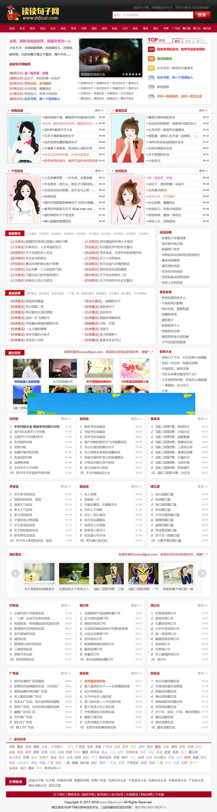 句子语录签名日志文章类网站源码+手机版 织梦dedecms内核|精品资源|果果网|百度云盘下载