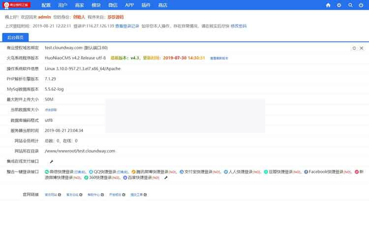 最新火鸟地方门户系统v4.2 全套完整版源码 小程序源码|精品资源|果果网|百度云盘下载