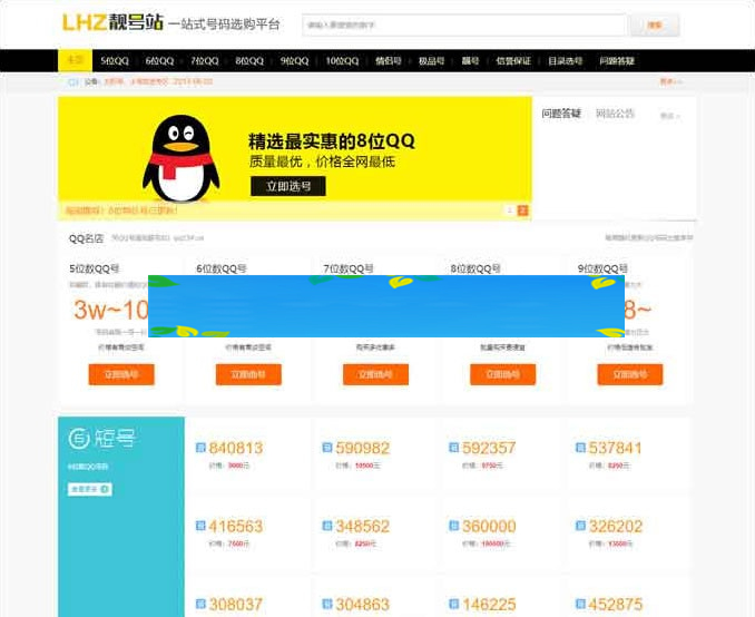 帝国CMS内核QQ号手机号靓号在线买卖交易系统源码 带手机端|精品资源|果果网