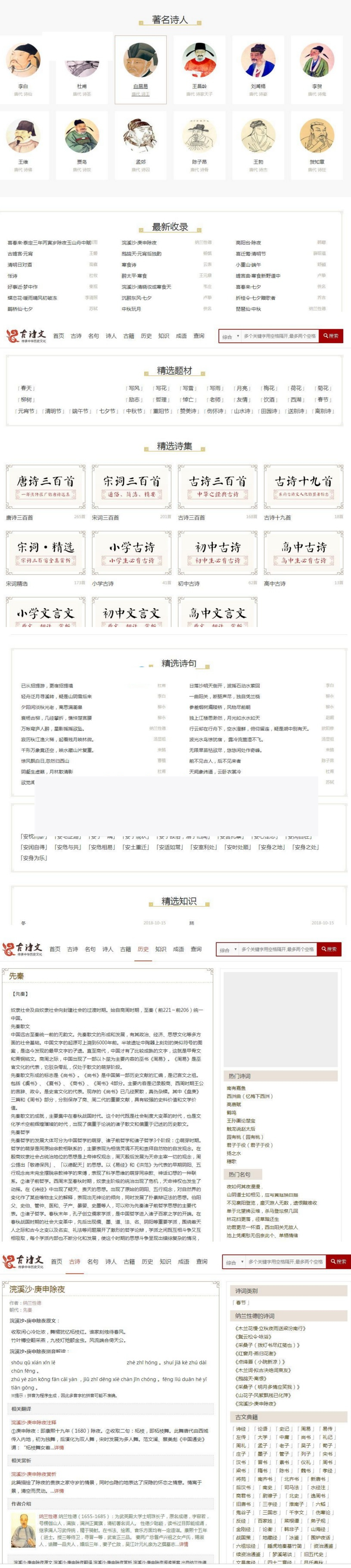 织梦二次开发仿shici365古诗词源码 带手机端+简单安装教程|精品资源|果果网|百度云盘下载