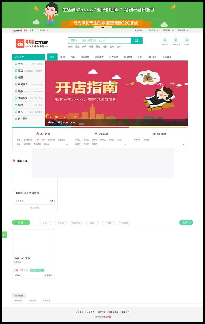 小猪O2O本地生活通v2.82多城市尊享版,上门服务+外卖平台,在线家政网站,全新手机版|精品资源|果果网