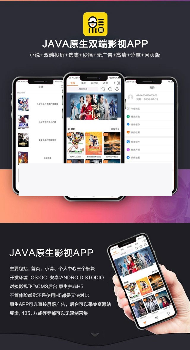 新UI新版JAVA原生双端影视APP投屏影视APP源码|精品资源|果果网|百度云盘下载