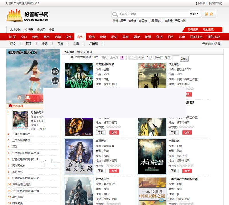 92game仿《好看听书》网站源码 在线有声听书源码 带火车头采集 含7G语音小说数据|精品资源|果果网|百度云盘下载