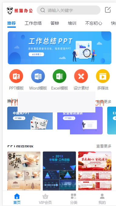 帝国cms仿熊猫办公素材站PPT模板简历模板下载站源码+WAP手机端+采集器+第四方支付|精品资源|果果网