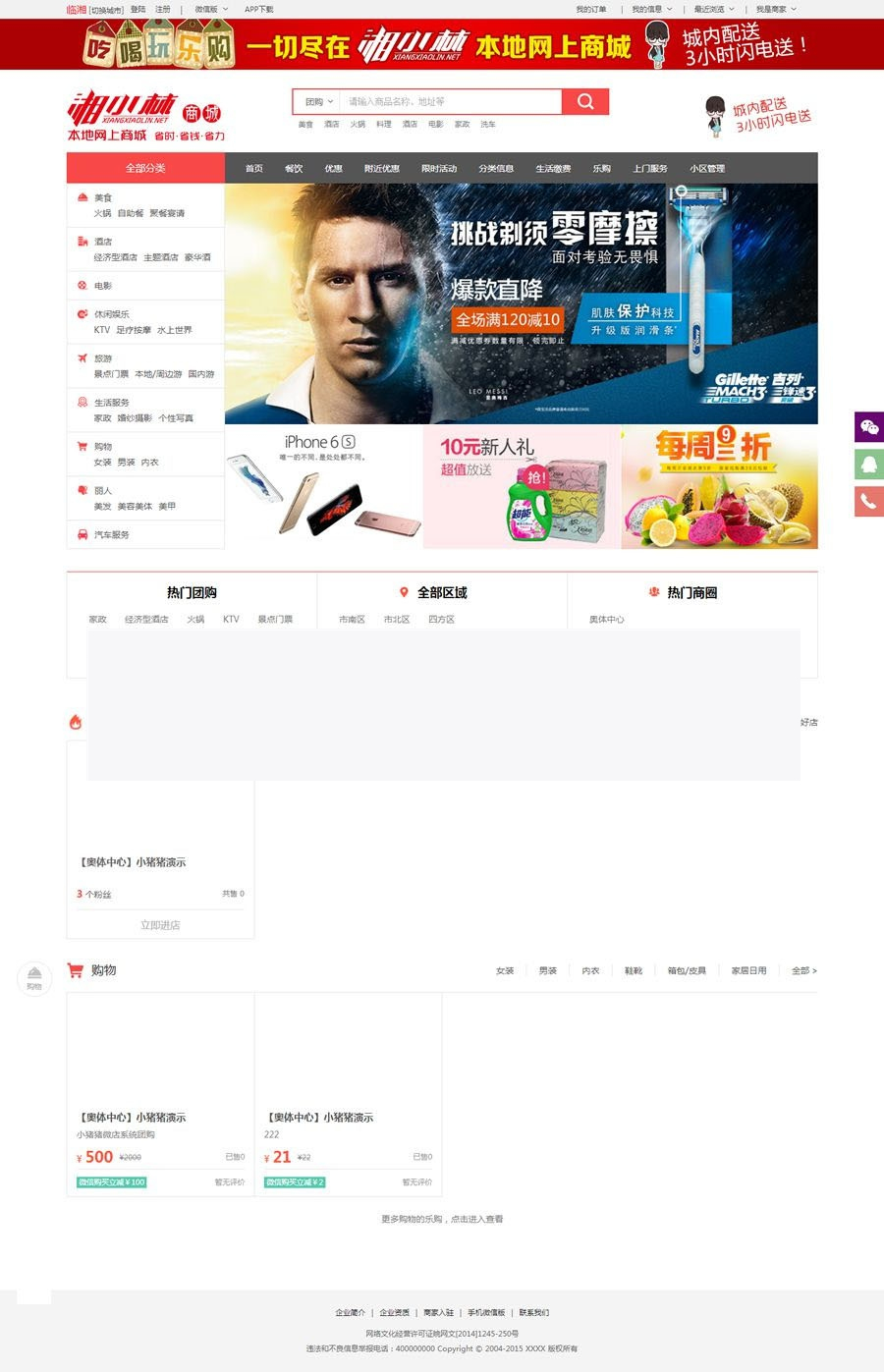 湘小林O2O新春版（二次开发版）o2o多城市版源码 微信cms生活通o2o系统V2.1 某猪o2o源码|精品资源|果果网