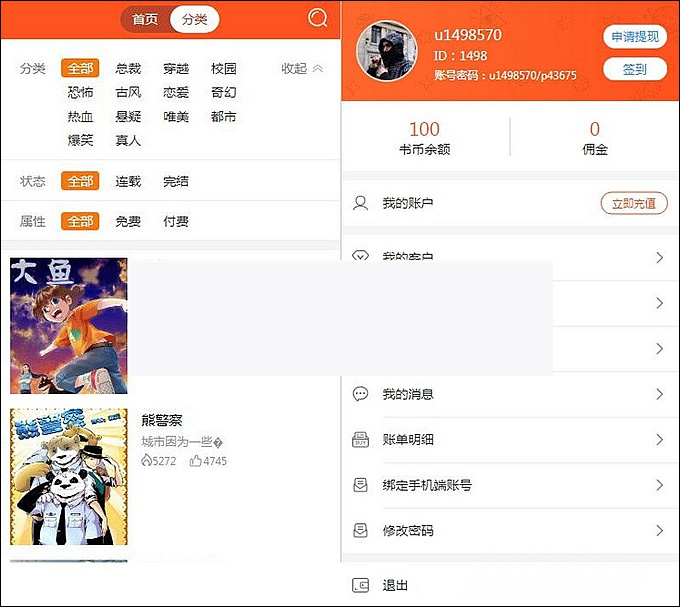 聚合小说漫画动漫听书分销系统源码，带代理系统+第三方支付+对接微信|精品资源|果果网