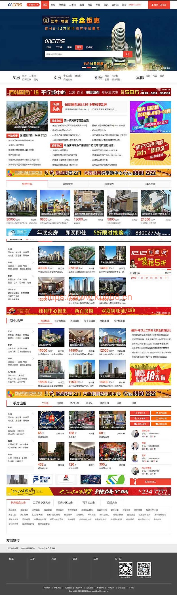 大型房产门户08cms 8.1多城市修正版 修正后台登录 功能强大界面大气 带手机端 真正可用|精品资源|果果网