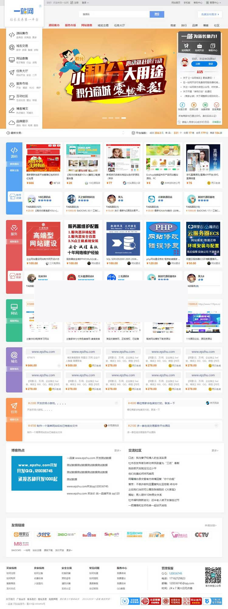 友价内核最新1:1精仿一站网2019最新版 PC+社区+博客+手机+整站数据 带免签约接口|精品资源|果果网