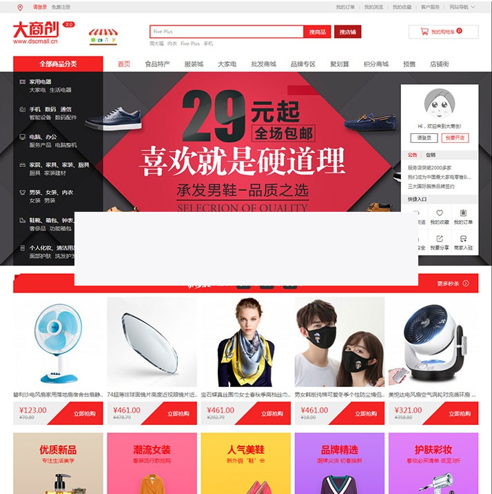大商创 2.7.3.3运营版商城源码pc+wap+小程序+微分销+拼团|精品资源|果果网