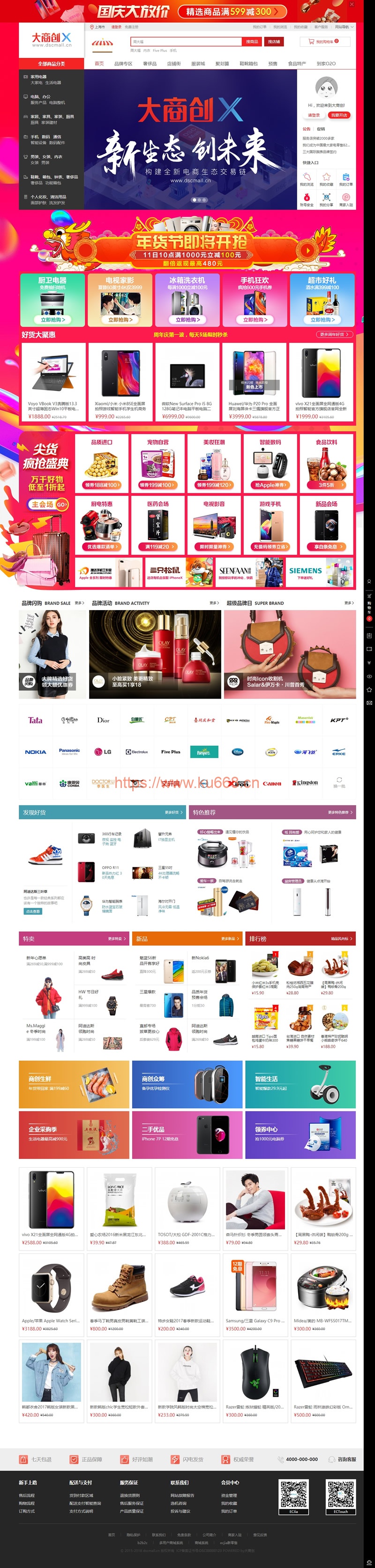 大商创3.9版本多用户商城系统源码PC+WAP+微分销+拼团+众筹+拍卖+安装教程|精品资源|果果网