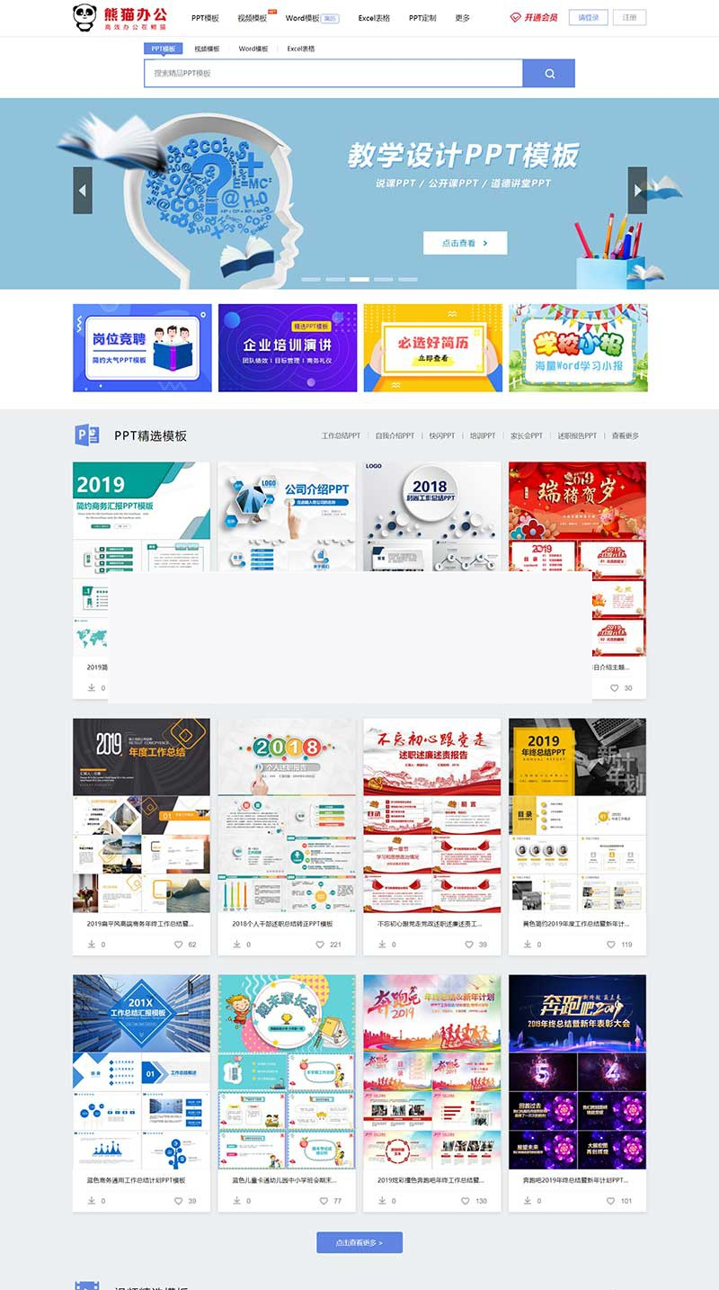 仿熊猫办公图片素材站PPT模板简历模板下载站源码+WAP手机端+采集器+整站数据|精品资源|果果网|百度云盘下载