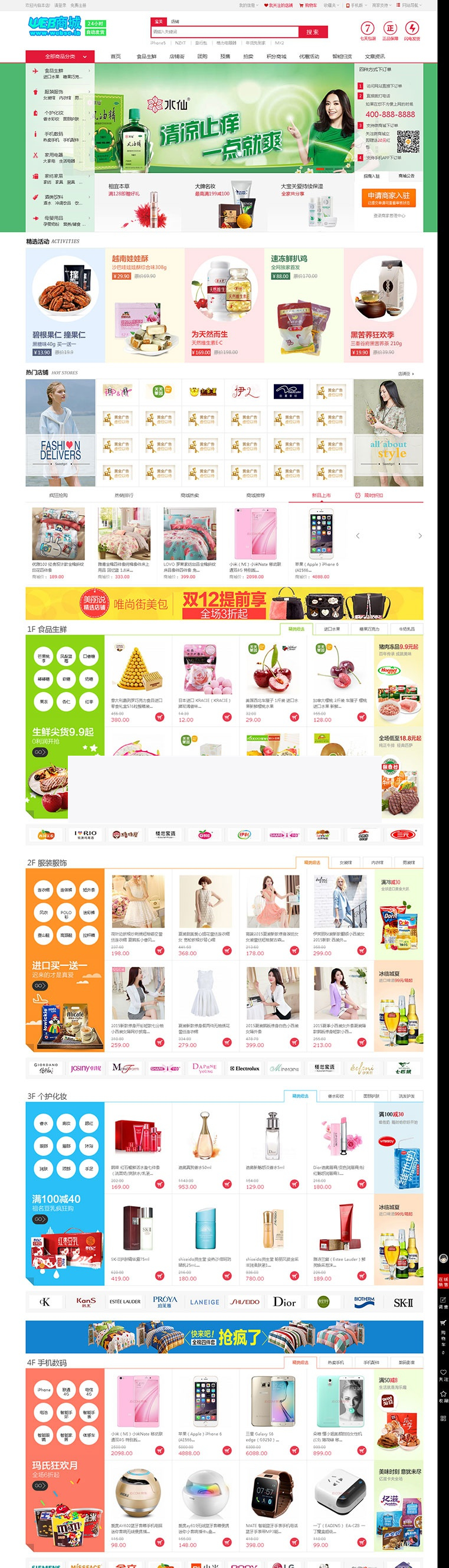 小京东多用户通用商城网源码商城带手机版ecshop源码程序 手机端加载速度优化升级|精品资源|果果网