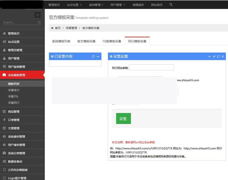 最新仿易企秀微场景v15.5：新增访问深度、互动统计等，可一键采集官方/70C/同类网站模版|精品资源|果果网