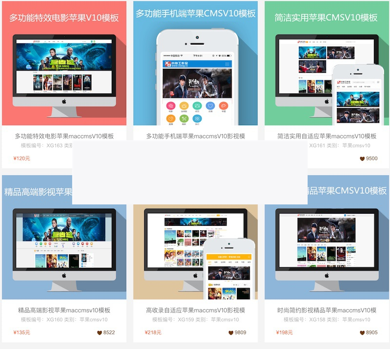 46套精美苹果cms模板 pc+手机自适应|精品资源|果果网