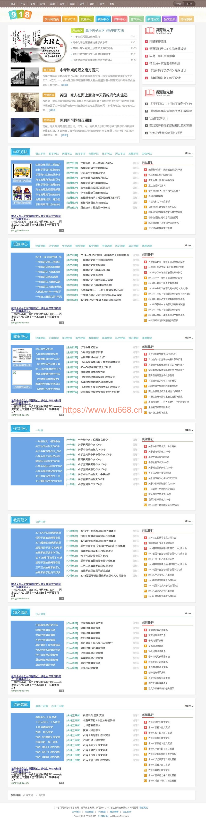 918学习网-免费在线自学网站 专注分享小初高教育资源网站整站|精品资源|果果网