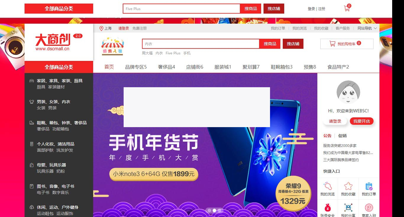 大商创商城系统V2.7.3完美运营完整全开源版|精品资源|果果网