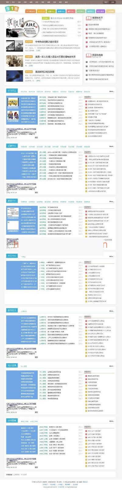 在线教育自学网 帝国CMS内核《918学习网》小初高教育资源分享整站源码|精品资源|果果网