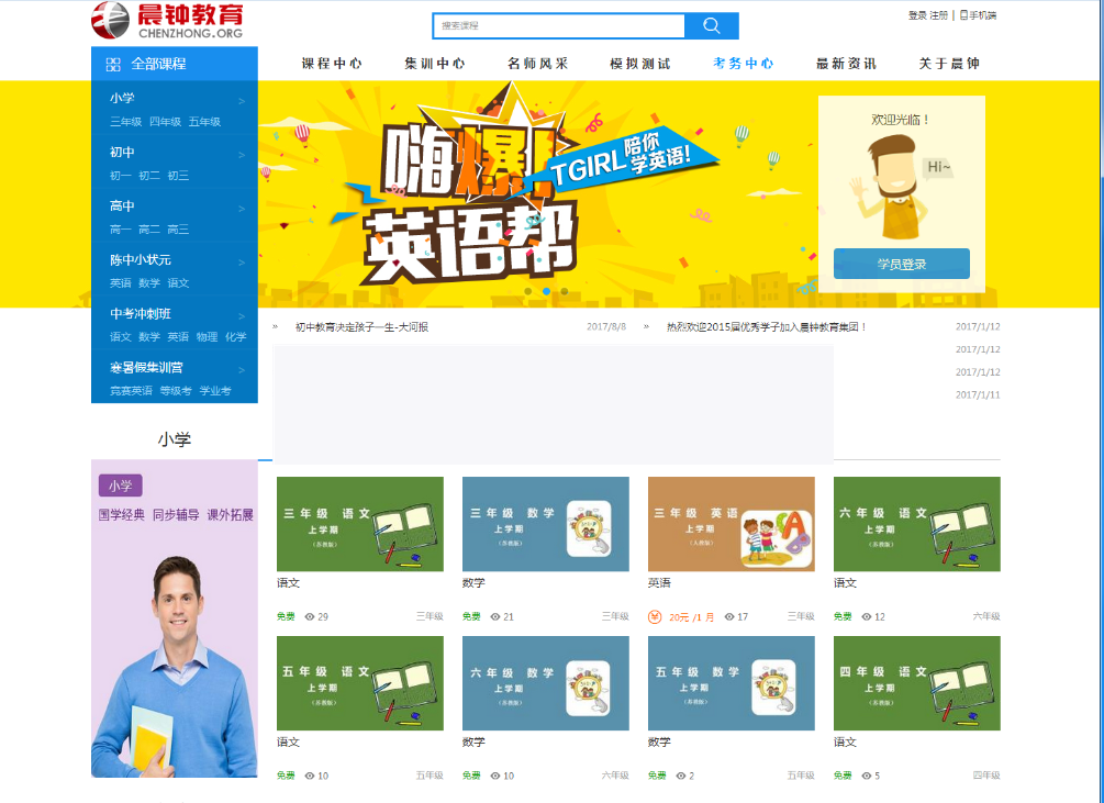在线教育系统源码在线考试培训题库系统|精品资源|果果网