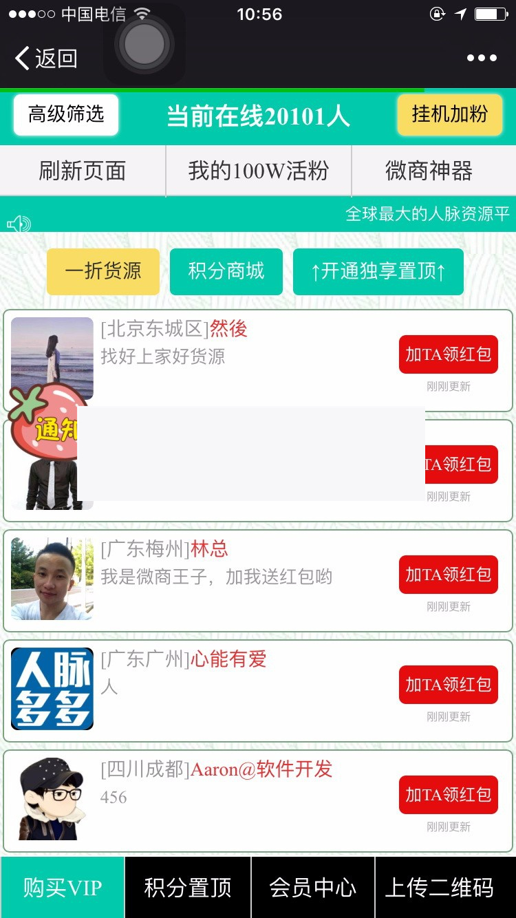 爆粉神器 超级人脉二次开发版 九谷人脉源码 全新人脉系统源码|精品资源|果果网