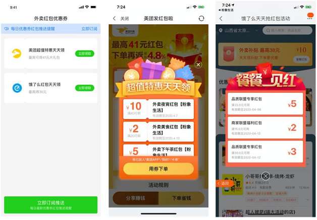 包涨粉外卖优惠券引流v.1.0.0|精品资源|果果网