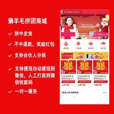 薅羊毛拼团商城小程序V1.6.4+前端|精品资源|果果网