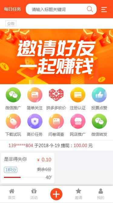 Thinkphp5全新UI手机端威客任务平台源码支持投票任务发布蚂蚁帮扶众人帮源码|精品资源|果果网