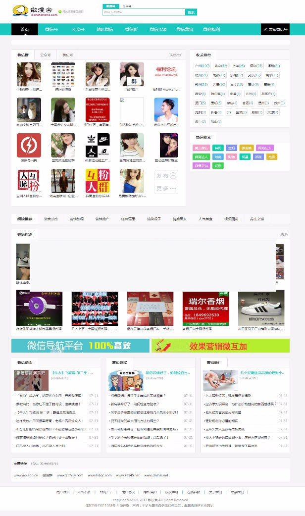 最新微商货源代理商展示整站打包 微信群/公众号二维码导航网站源码 带支付+手机版|精品资源|果果网|百度云盘下载