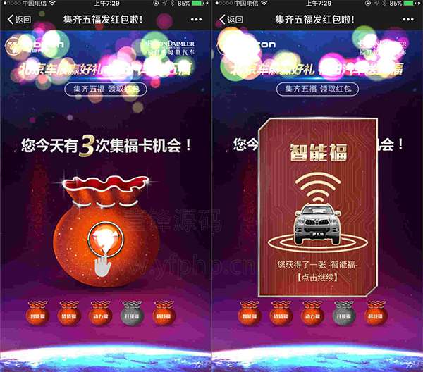 福卡红包V3.0.1全开源解密版|精品资源|果果网