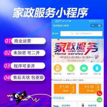 家政服务小程序V2.8.58开源+前端|精品资源|果果网