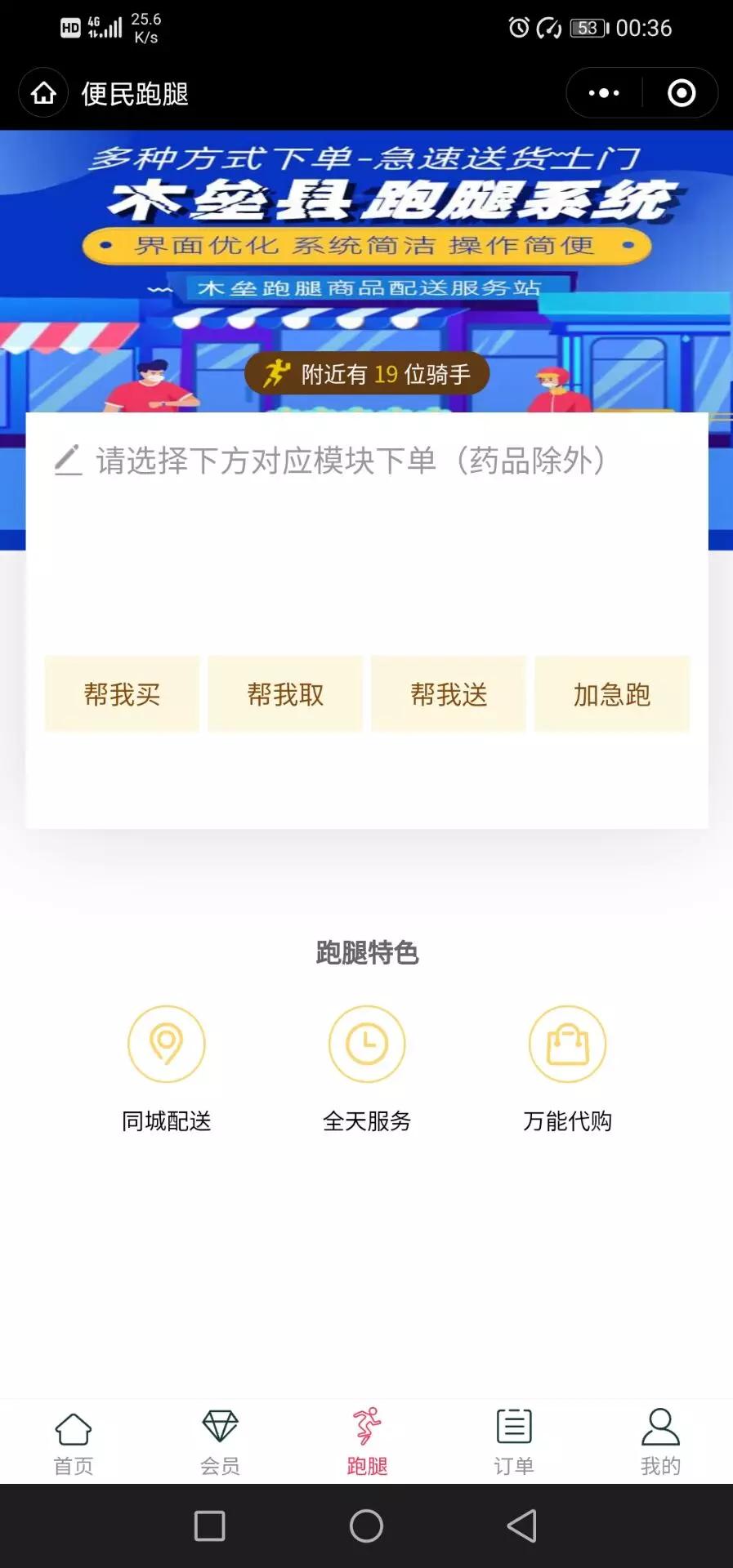 【新年首发】亲测可用最新跑腿小程序/三合一/外卖|精品资源|果果网|百度云盘下载