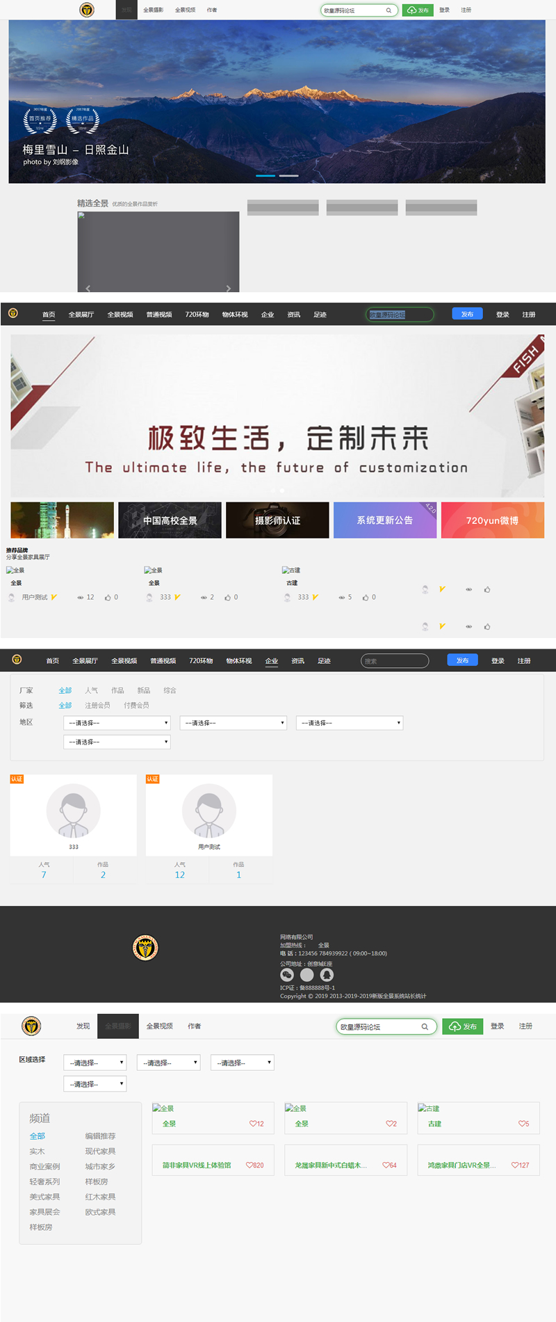 全景系统网站源码 支持小程序+文字搭建教程|精品资源|果果网